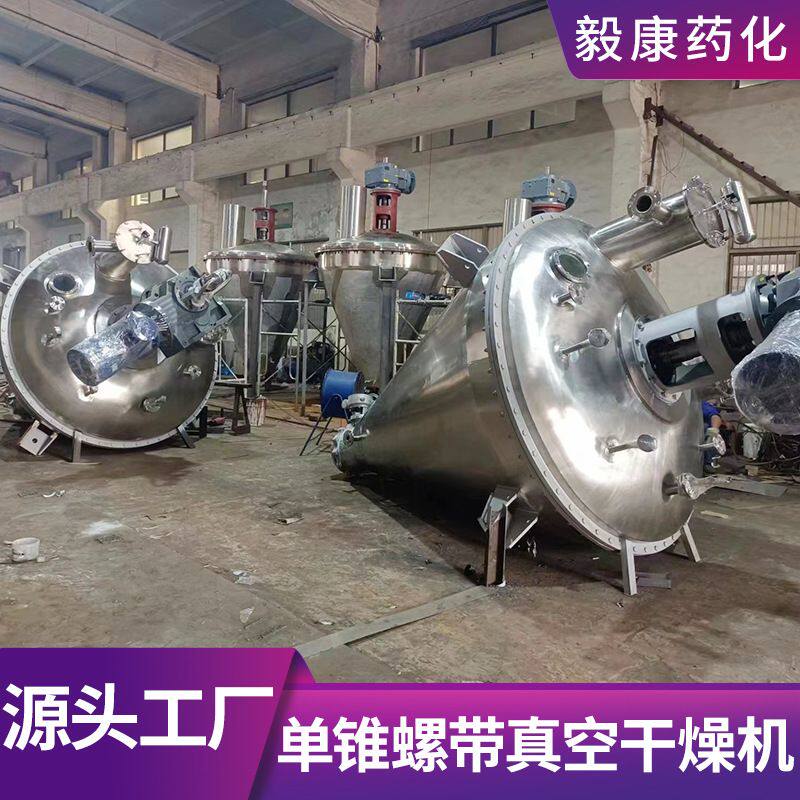 蹦砂柠檬酸电加热锥形螺带真空干燥机 金属粉末单锥 真空烘干机