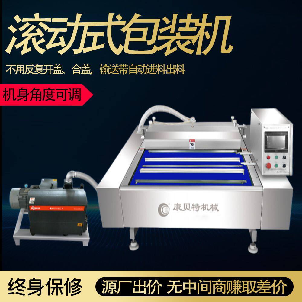 鸭翅滚动式真空包装机连续式工厂用卤味真空封口机DZ1000型