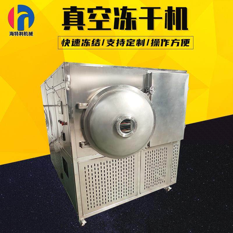 菠萝草莓真空冷冻干燥机松茸中药材冻干设备宠物食品肉鱼类冻干机,机械设备,干燥机/干燥箱/烘干机,淘宝优惠券,粉丝福利购,淘宝优惠卷