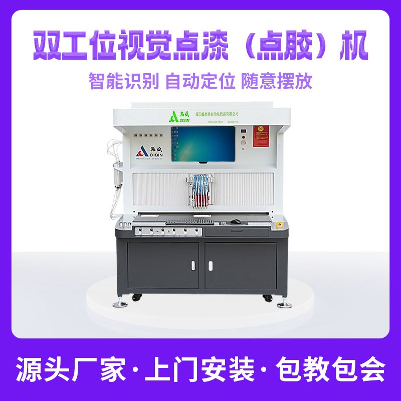 厦门点盛双工位视觉点漆机，6 色可选，满足多样上色需求！