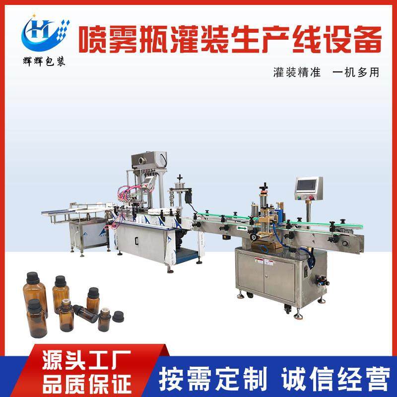 酒精喷雾自动化生产线 免洗手消毒凝胶灌装线 蝇虫喷雾灌装机