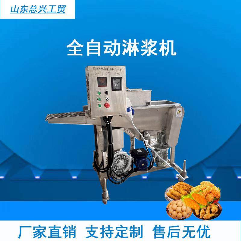 小酥肉全自动上浆机 304不锈钢肉排淋浆设备 鸡米花多功能淋浆机