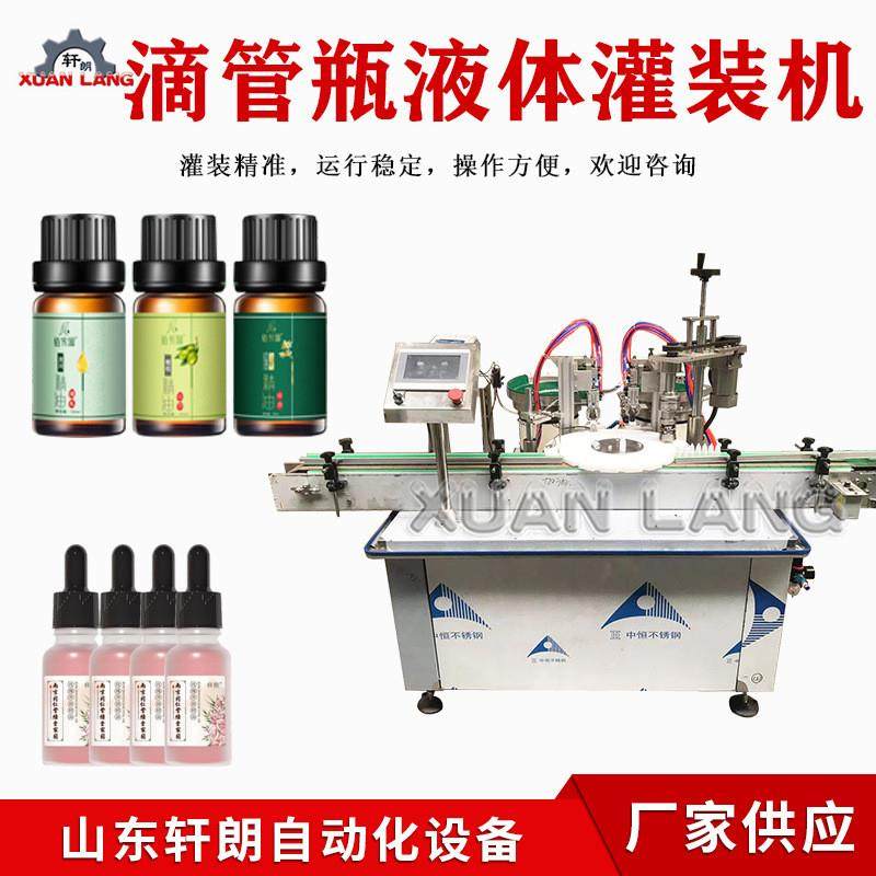 山核桃油滴管瓶灌装机 香水精油灌装旋盖机 试剂精华液滴管灌装机
