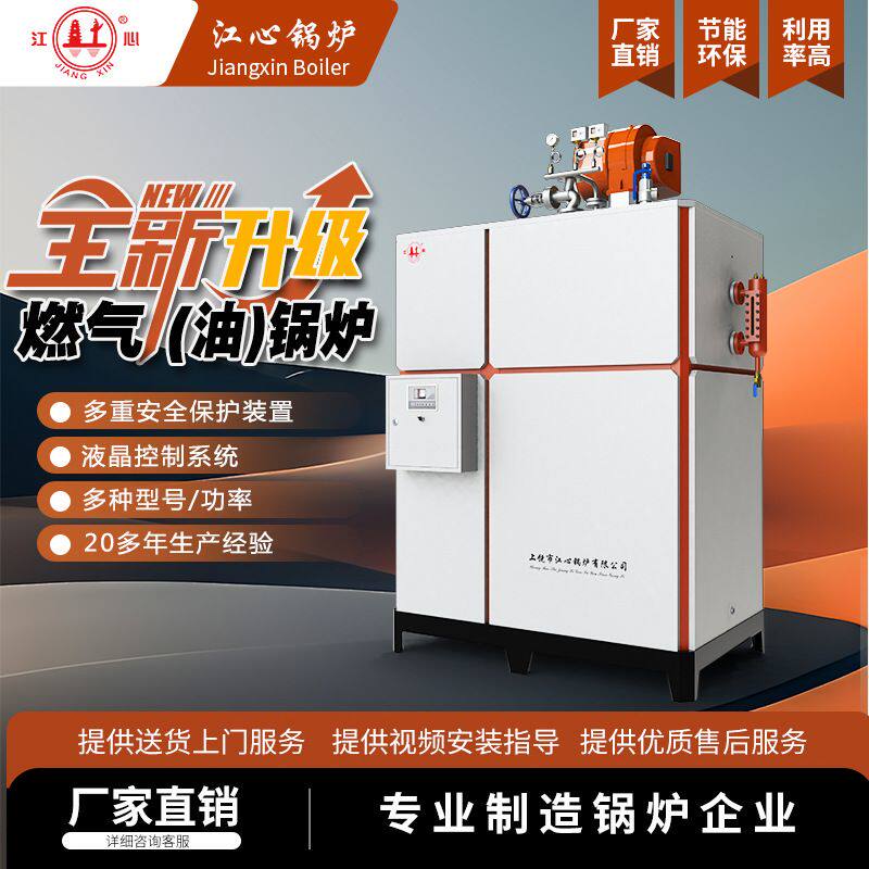 江心锅炉立式天燃气燃油燃气液化气热水蒸汽发生器冷凝式蒸汽锅炉