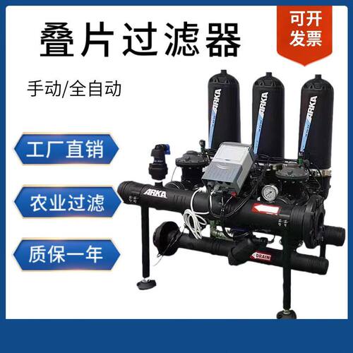 全自动反冲洗叠片过滤器盘式304不锈钢功率系统农业灌溉设备厂家