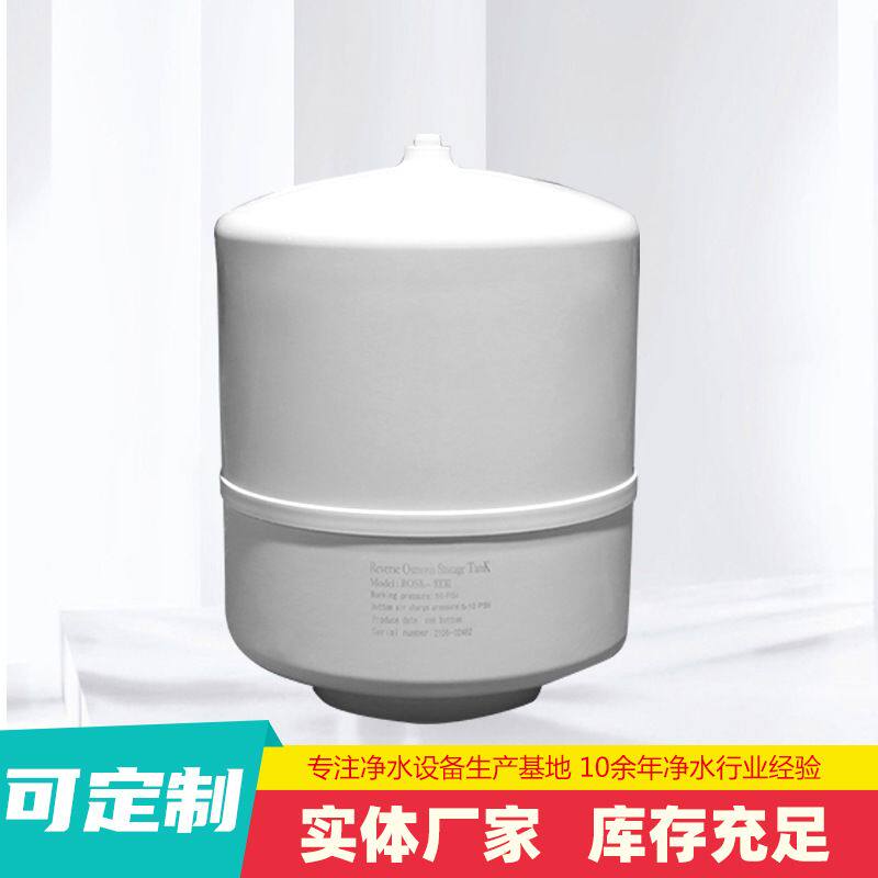 净水器压力桶储水罐3.2G家用厨房11G20G反渗透过滤器通用配件