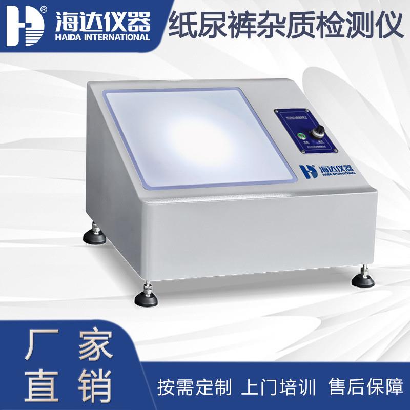 纸尿裤杂质检测仪婴儿纸尿裤成人纸尿裤内部残留杂质测定仪