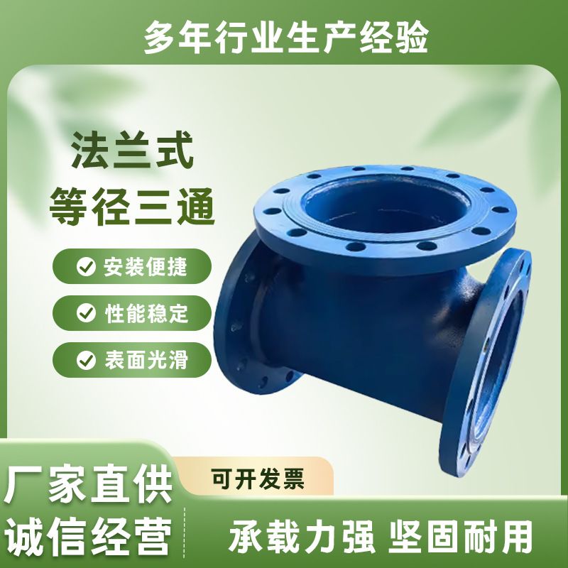 法兰式焊接式等径三通碳钢焊接三通对接消防管道加长节接头泵阀