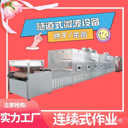 立威中小型灵芝低温杀菌生产线 中药材烘干设备 PLC智能操控