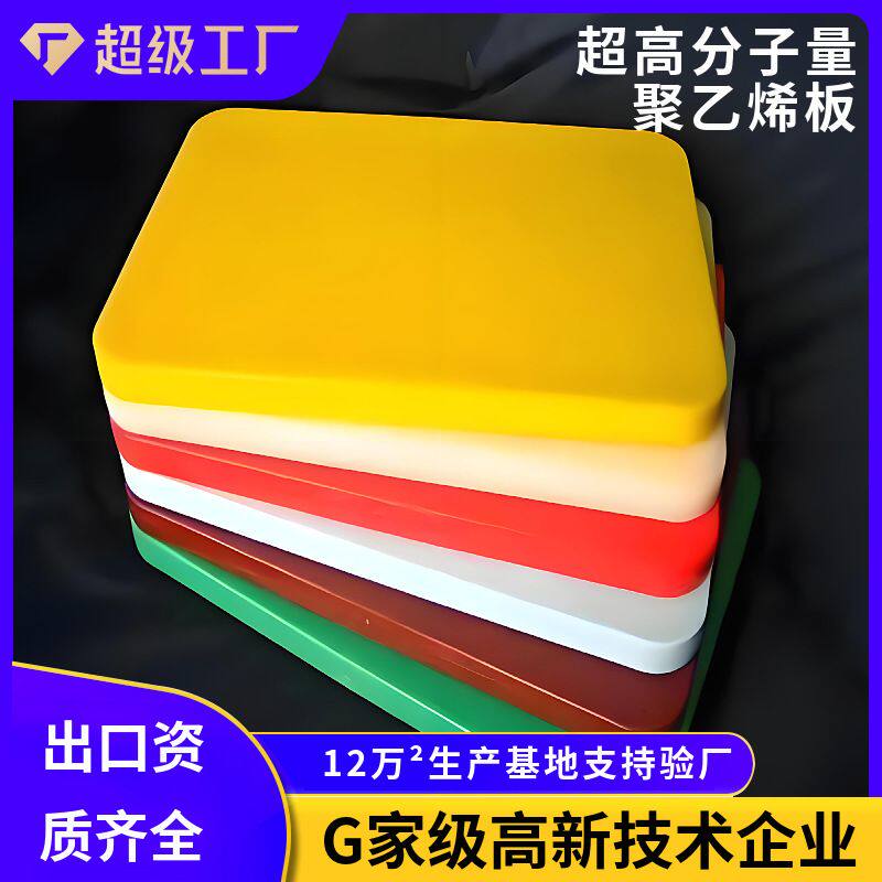 超高分子量聚乙烯板定制全新料高密度聚乙烯板耐磨塑料uhmwpe板