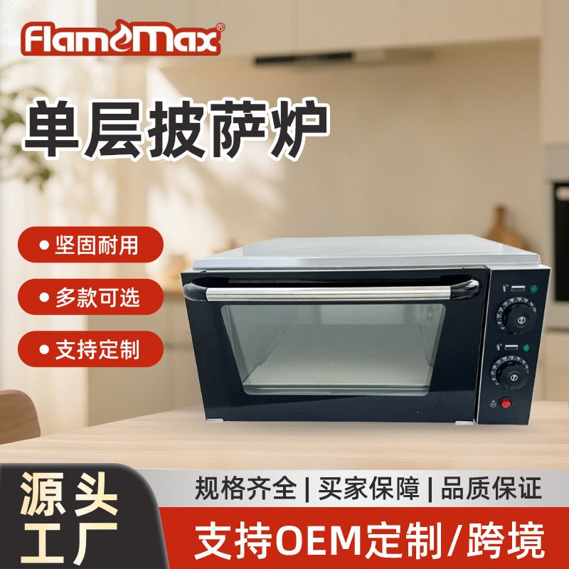商用电热单层披萨炉鸡翅烤箱面包蛋糕全自动小型食品烘焙设备厂家