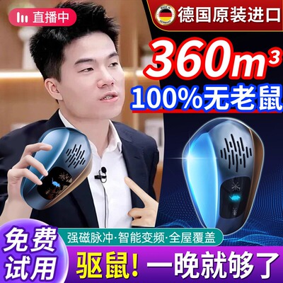 【超声波驱鼠】Ai变频老鼠一窝端