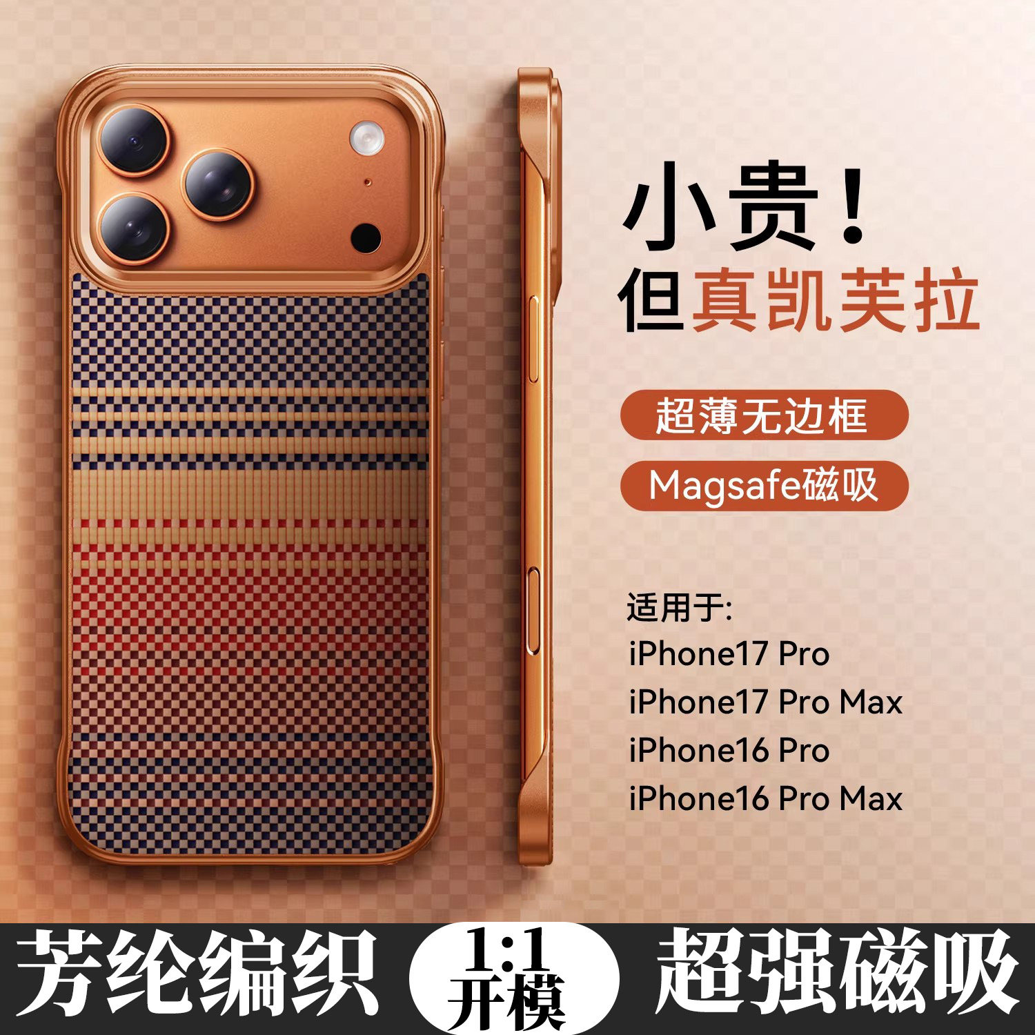 适用苹果17promax iphone手机壳17Pro凯夫拉ai