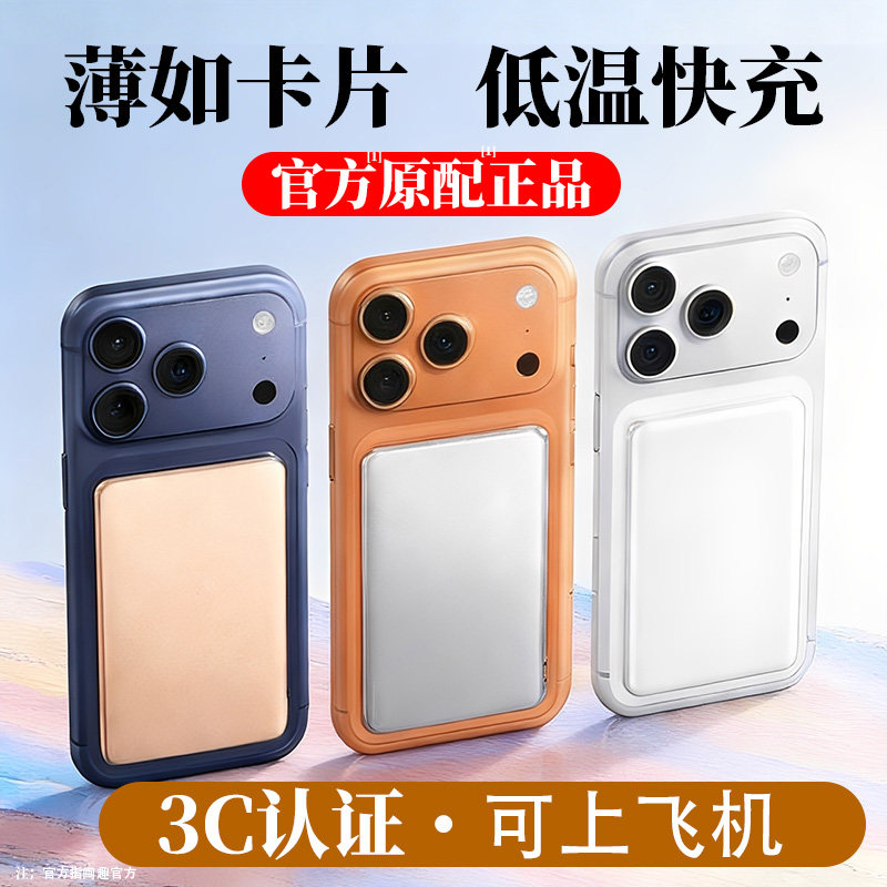 【3c认证可上飞机】闽趣卡片磁吸2026新款无线充电宝适配苹果17超薄小巧便携iPhone专用Magsafe移动电源小米