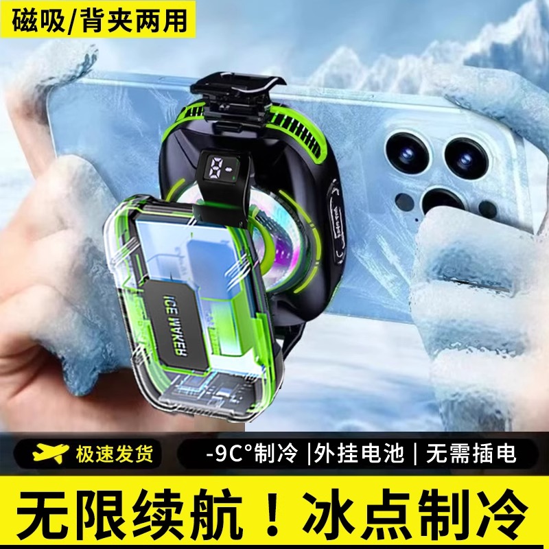 【无需插电】手机散热器2025新款半导体降温神器磁吸无线静音自带电池游戏专用直播制冷iPad充电适用苹果小米