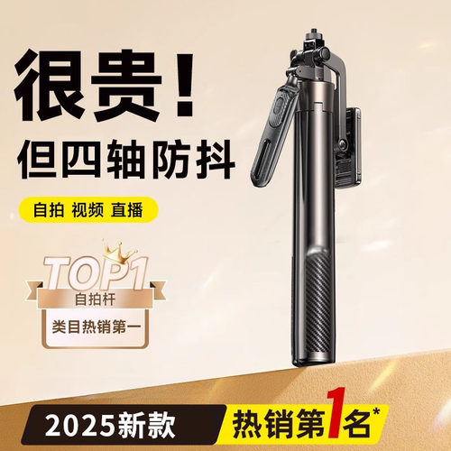 2026新款自拍杆三脚架自拍神器落地手机支架防抖拍照通用演唱会直播支架360度旋转手持旅游便携户外vlog拍摄