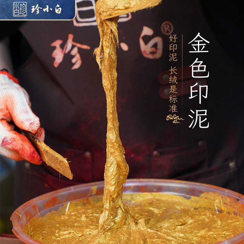 珍小白【金色印泥】朱砂书法专用文具套装/礼盒