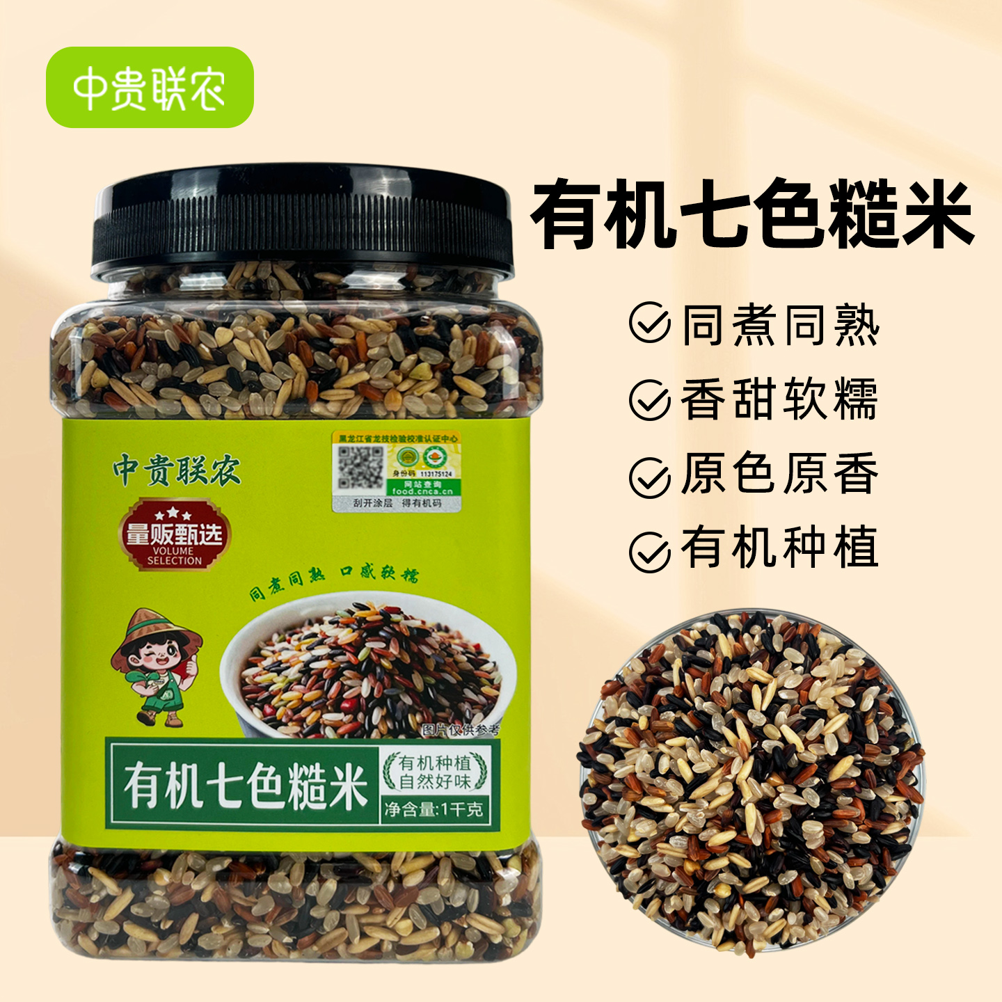 有机七色糙米五谷杂粮米低糖低脂