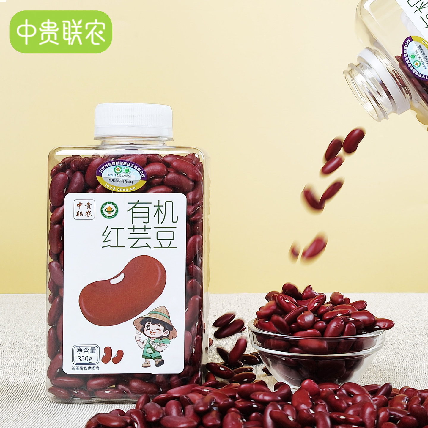 中贵联农东北有机红芸豆新货小包装农家红豆大粒红腰豆官方旗舰店