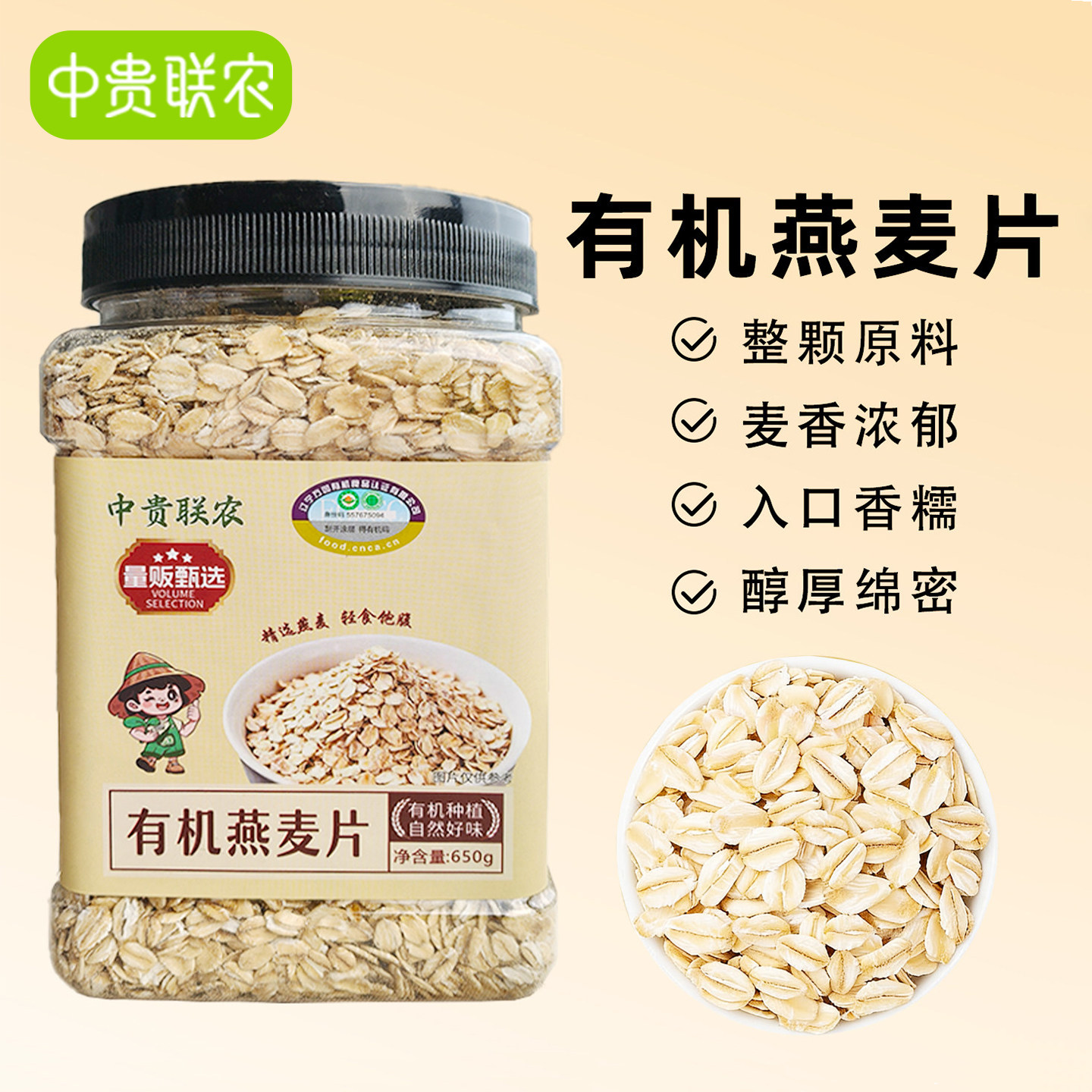 中贵联农有机生燕麦片需煮生压纯燕麦原味早餐煮粥官方旗舰店正品