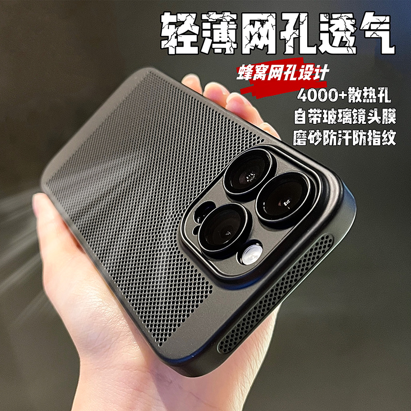 图拉斯适用苹果14promax手机壳15网格散热16新款iPhone13保护套12全包超薄ip14pro磨砂11pm高级感自带镜头膜