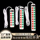 电动轴按键开关升降背景机按钮维修配件影楼照相馆摄影棚升降背景卷轴机控制有线遥控器按键手柄开关