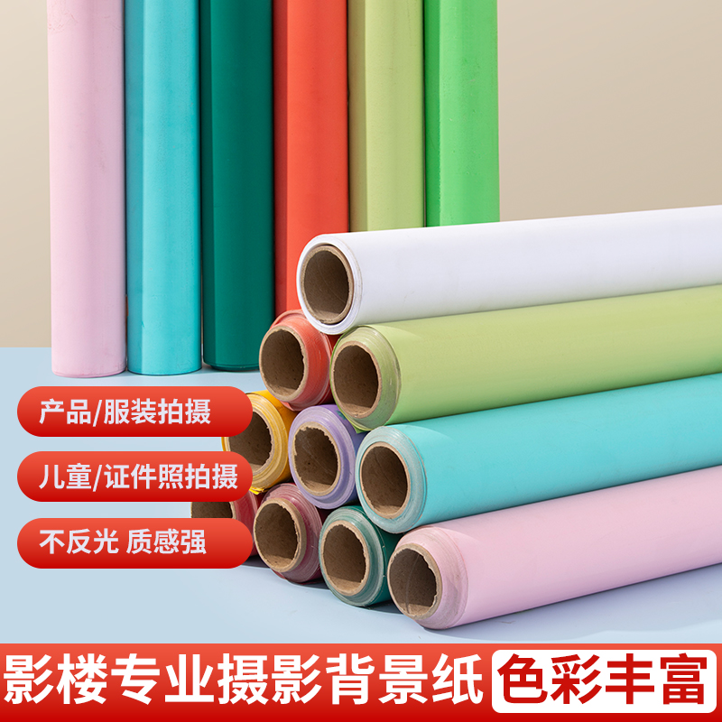 纯色背景纸摄影儿童白天宝宝白底图服装摄影棚影楼证件照吸光不反光拍照单色背景纸