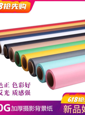 加宽摄影背景纸纯色背景纸影楼写真馆拍照单色背景纸儿童模特照淘宝证件照不反光3X10米