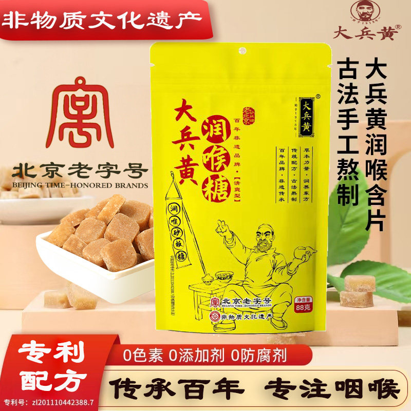 大兵黄专注咽喉健康100年