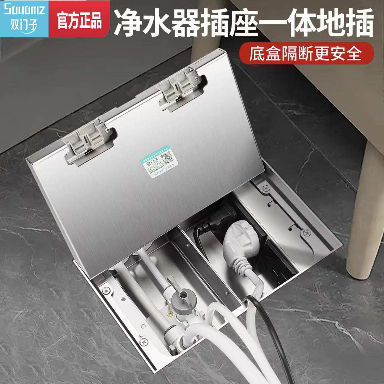 双门子不锈钢净水器地插座