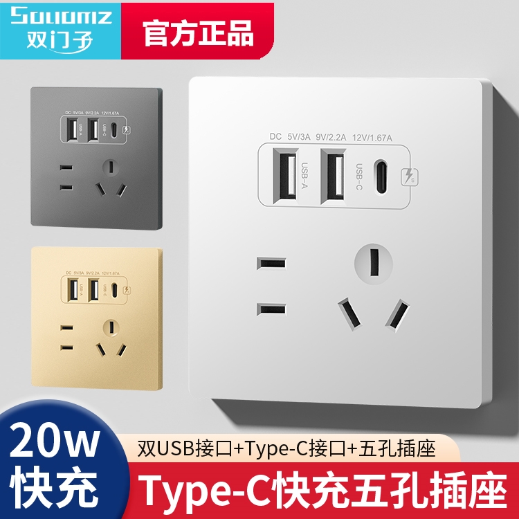 双门子86型20W快充USB插座