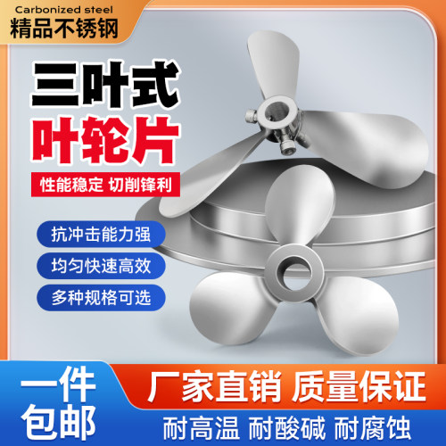 最上搅拌叶片不锈钢耐腐蚀