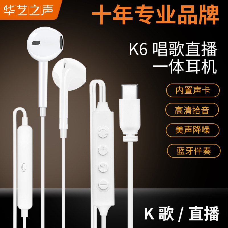 华艺之声K6有线K歌耳机全民K歌麦克风录歌耳返直播唱歌声卡耳机