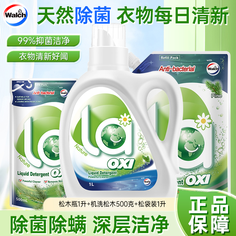 威露士洗衣液除菌松木香