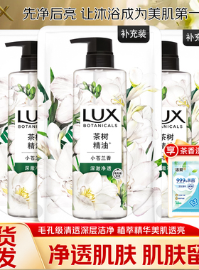 LUX/力士沐浴露小苍兰清爽洁净200G补充装袋装