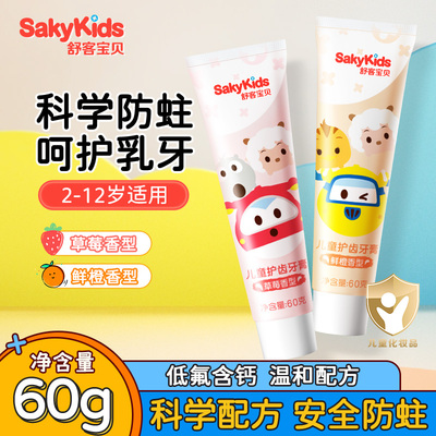 舒客儿童牙膏3到6岁到12岁换牙期含氟防蛀10岁以上60g官方店正品U