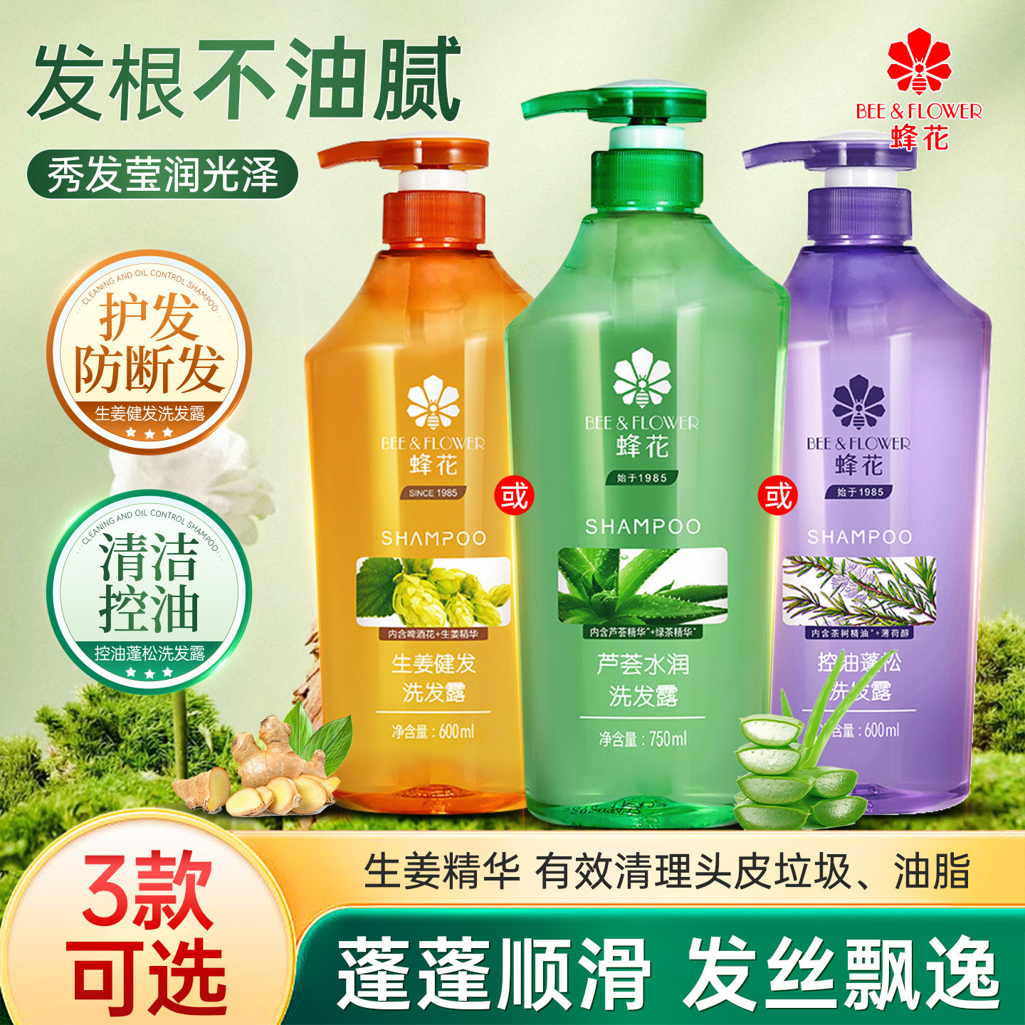 蜂花控油蓬松洗发水官方正品
