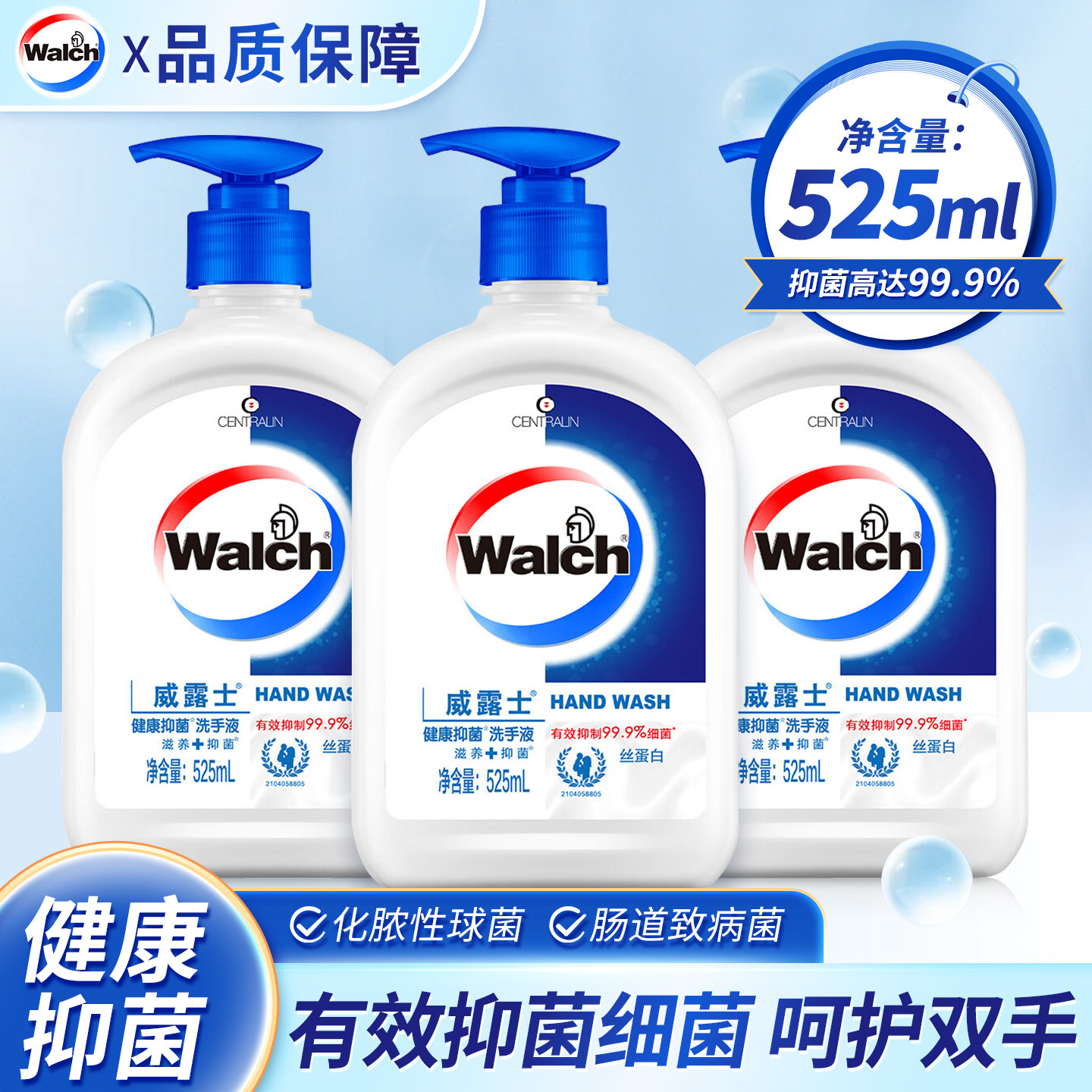 威露士健康洗手液丝蛋白525ml抑菌99.9%清洁保湿按压瓶装官方正品,洗护清洁剂/卫生巾/纸/香薰,洗手液,淘宝优惠券,粉丝福利购,淘宝优惠卷