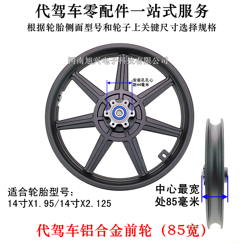 代驾车前轮圈14寸锂电电动车85宽前铝合金轮毂折叠车65宽碟刹前轮