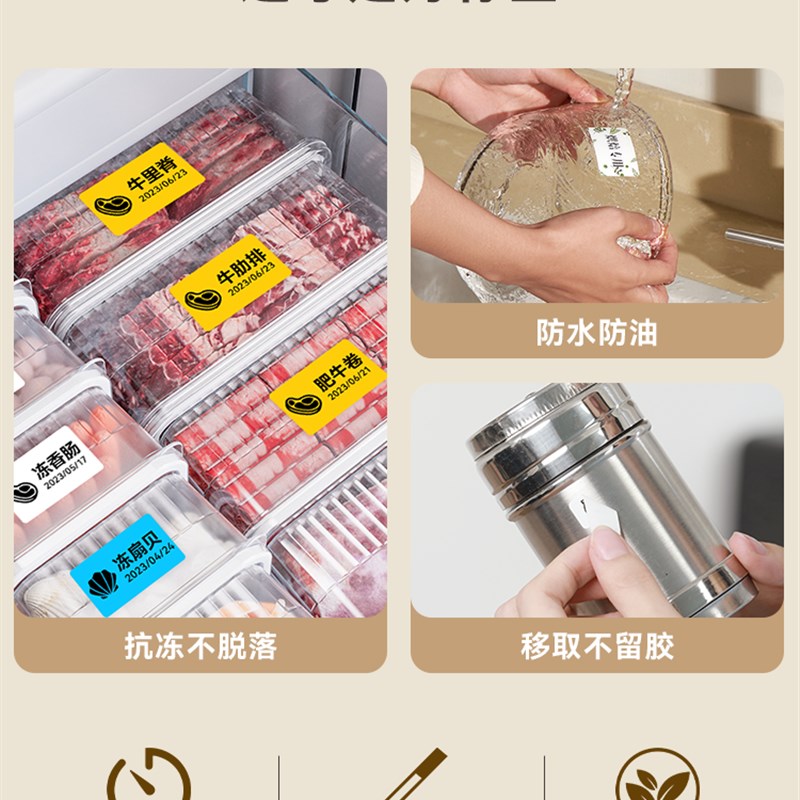 精臣B21/B1/B3S厨房冷冻标签家用食品分类贴纸防水防油标签影印纸