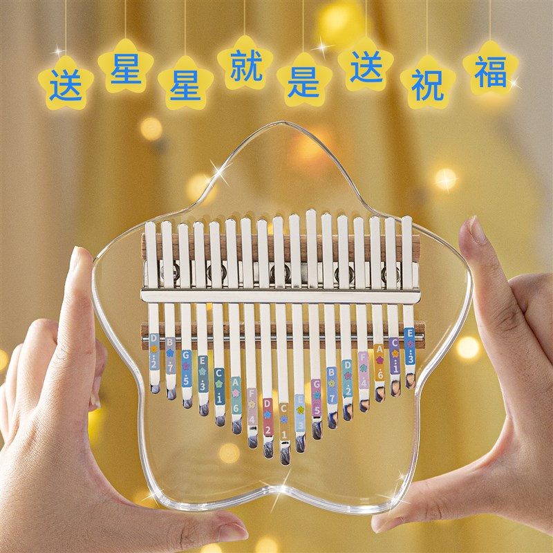 闲识音17音幸运星拇指琴女生乐器礼物简单易学送教程曲谱