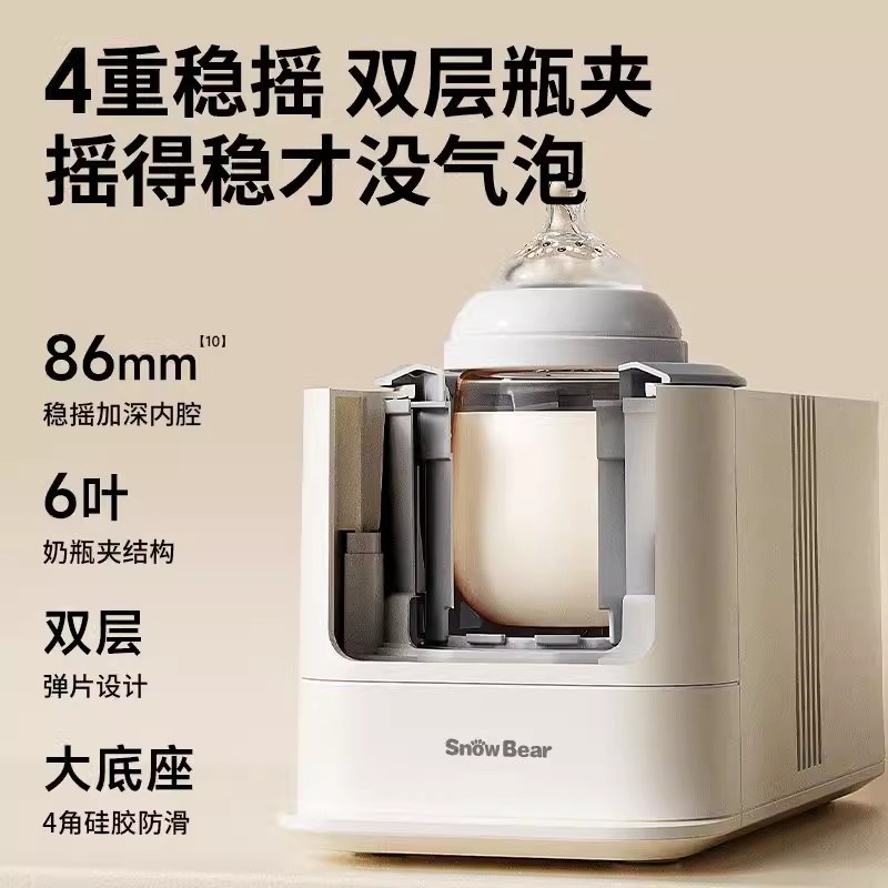 小白熊摇奶器温奶三合一全自动电动恒温奶粉搅拌器暖奶器
