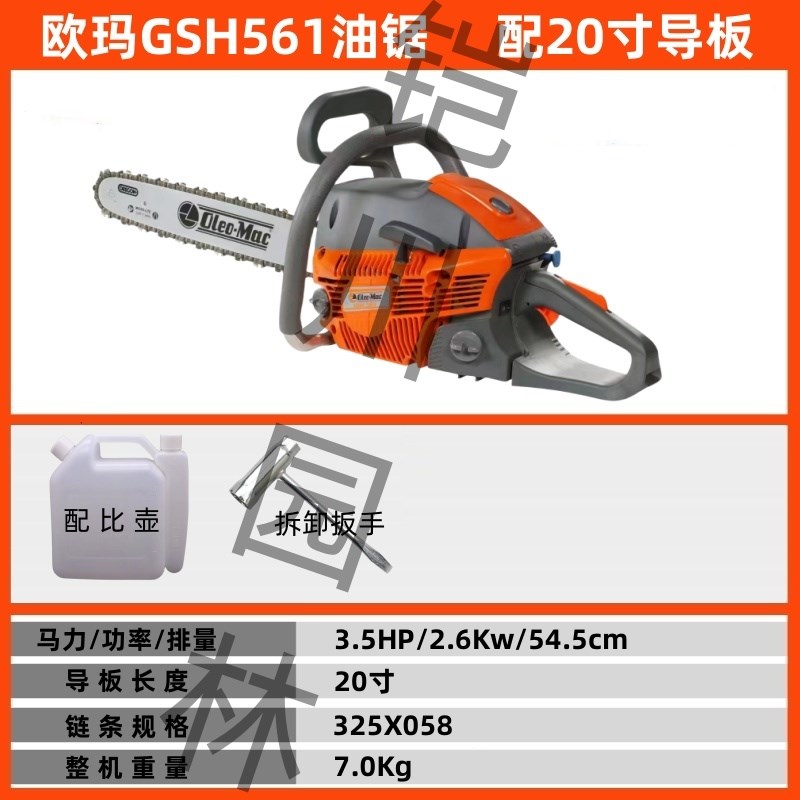 意大利欧玛油锯GSH400/561/440大功率家用油锯18寸20寸户外伐木锯