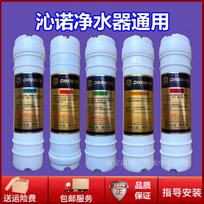 通用沁诺净水器滤芯QN-Q直饮机五级六级PP棉活性炭阻垢超滤膜包邮