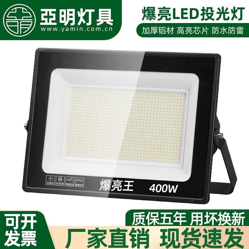 亚明户外照明灯探照室外射灯厂房投射泛光强光超亮防水led投光灯