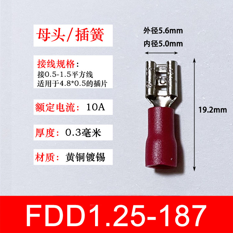 FDD1.25-187 冷压母预绝缘接线端子 4.8插簧 线耳线鼻子1-187黄铜