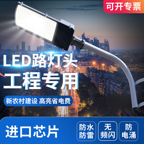 LED路灯头公园广场小区220v超亮防水户外新农村挑臂电线杆道路灯