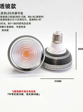超高亮LED射灯12W15W矮PAR30帕灯餐饮聚光螺口灯泡高显色COB调光