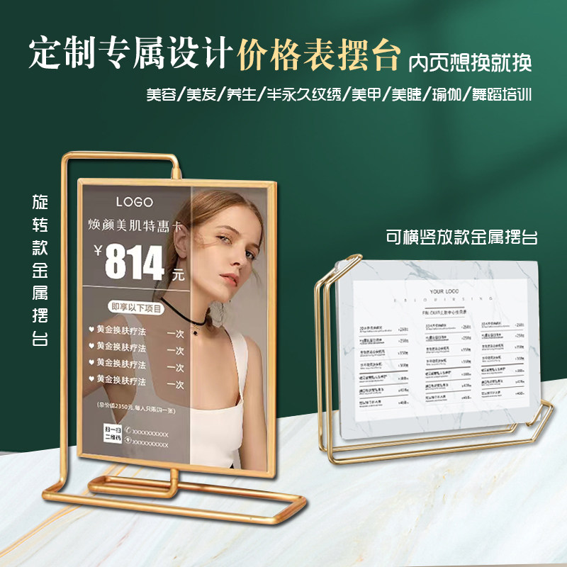 美发理发美体美甲美睫皮肤管理价格表设计定制展示牌台牌台卡摆台