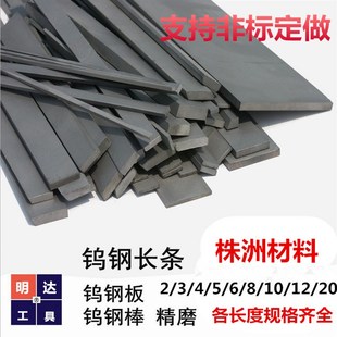 200mm 钨钢方条 100 钨钢刀条2 YG6X硬质合金长条 YG8